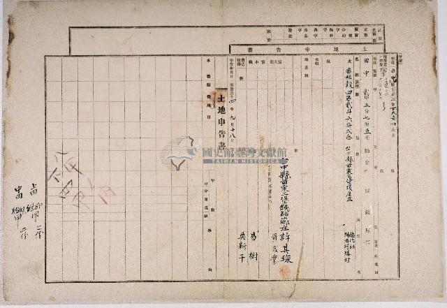 明治三十四年許其琛等向官方提出的土地申告書藏品圖，第1張