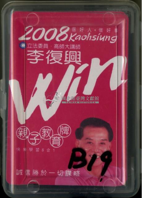 李復興撲克牌藏品圖，第1張