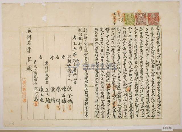 大正五年陳金城等立招耕帶借金字藏品圖，第1張