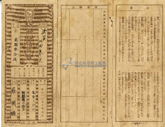 昭和九年莊帆繳納保險費用之領收帳藏品圖，第1張