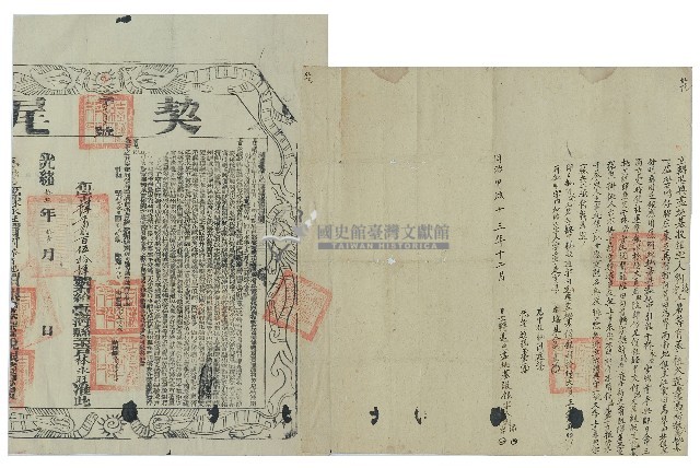 同治十三年劉添等立轉退典盡地基收銀字并光緒十九年契尾藏品圖，第1張
