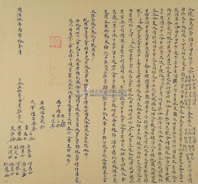 同治五年徐古二等十三人仝議各愿杜賣歸管田屋契字藏品圖，第1張