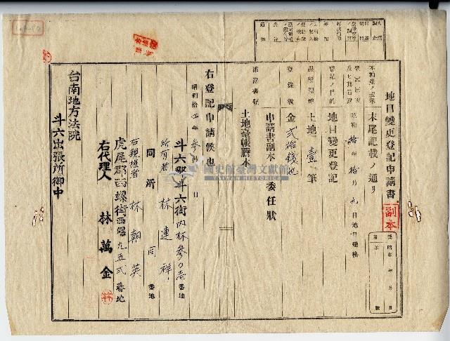 昭和十四年林連祥地目變更登記申請書副本藏品圖，第1張
