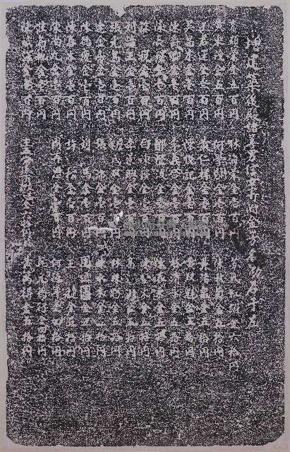 增建後殿捐緣碑拓本（丙）藏品圖，第1張