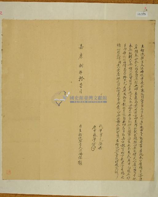 嘉慶八年洪佛保立補洗契字藏品圖，第1張