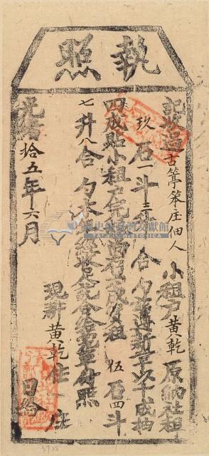 光緒十五年黃乾之執照藏品圖，第1張