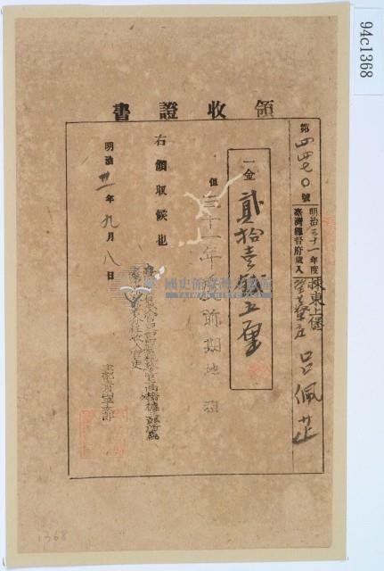 明治三十一年呂佩芷繳納地租領收證書藏品圖，第1張