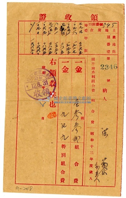 昭和十二年洪藜等四名繳納頭汴埤水利組合費領收證明藏品圖，第1張