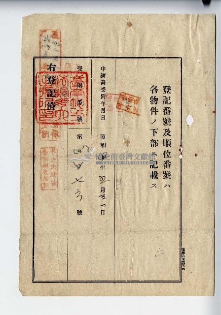 昭和四年黃相土地贈與證明書藏品圖，第1張