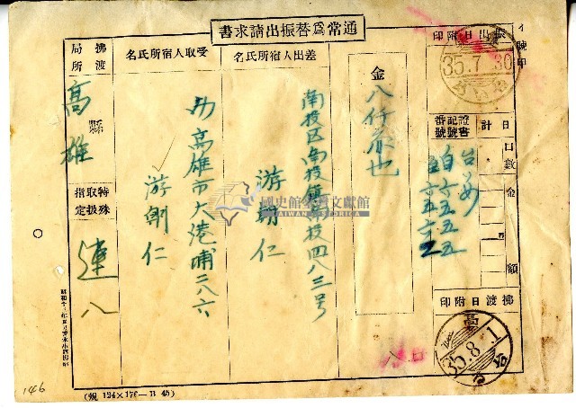 民國三十五年游朝仁通常為替振出請求書藏品圖，第1張