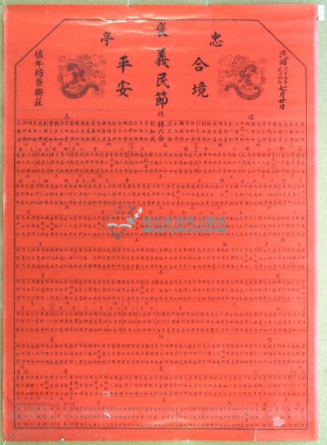 民國六十五年林六和褒忠亭義民廟義民節節爐主等人員名單告示藏品圖，第1張