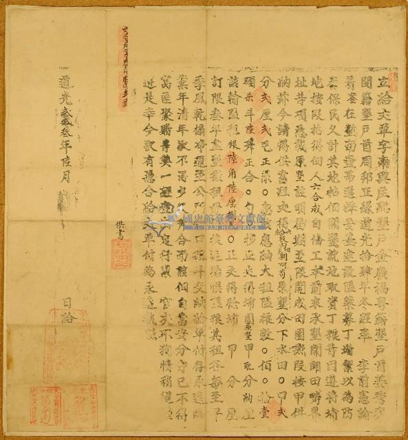 道光二十三年淡水分府掣給田主金廣福立給丈單字藏品圖，第1張