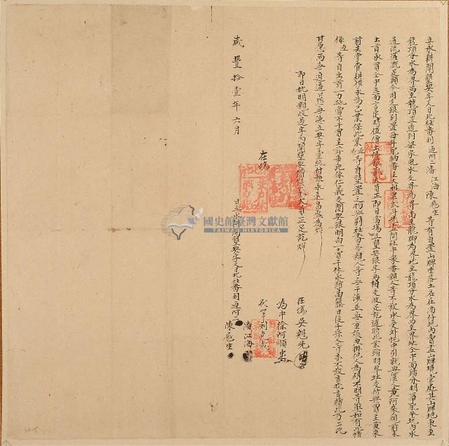 咸豐十一年劉迺等立永開墾契字藏品圖，第1張