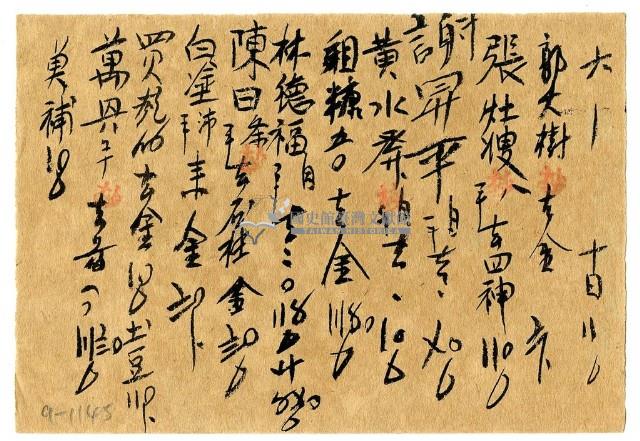 六月十日記帳單藏品圖，第1張