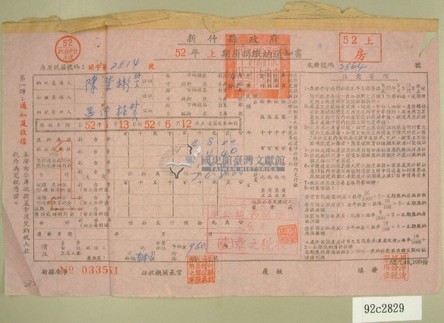 民國五十二年陳登彬等六人上期房捐繳納通知書收據藏品圖，第1張
