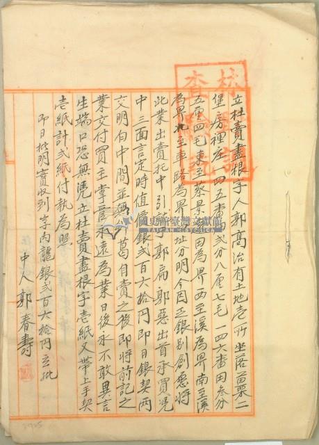 明治三十九年郭高治立杜賣盡根字藏品圖，第1張