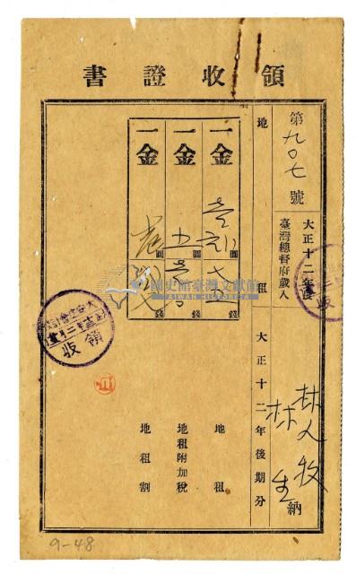 大正十三年林九牧及林生繳納大正十二年後期分地租領收證明藏品圖，第1張