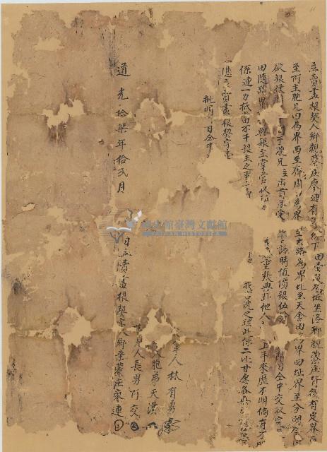 道光七年廖連立賣盡根契藏品圖，第1張