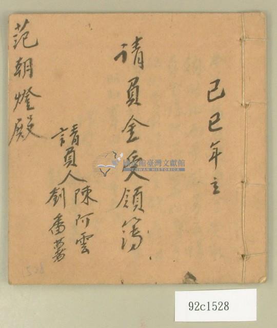 昭和四年請負金受領簿藏品圖，第1張