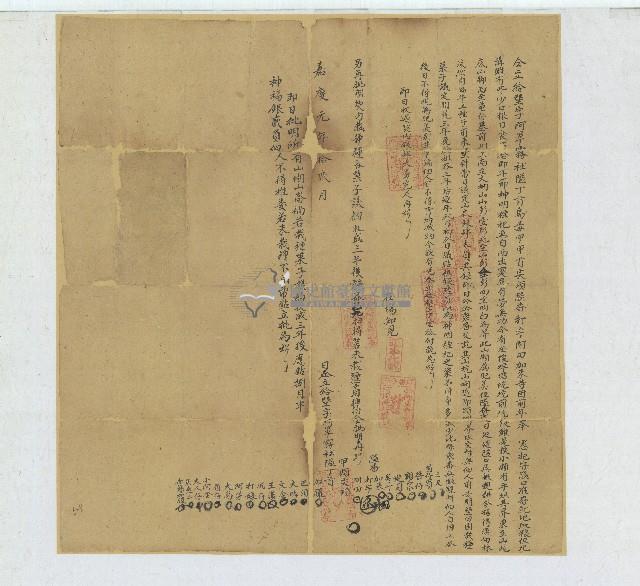 嘉慶元年烏毒甲等同立給墾字藏品圖，第1張