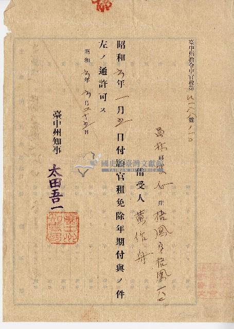 昭和六年官租免除指令藏品圖，第1張