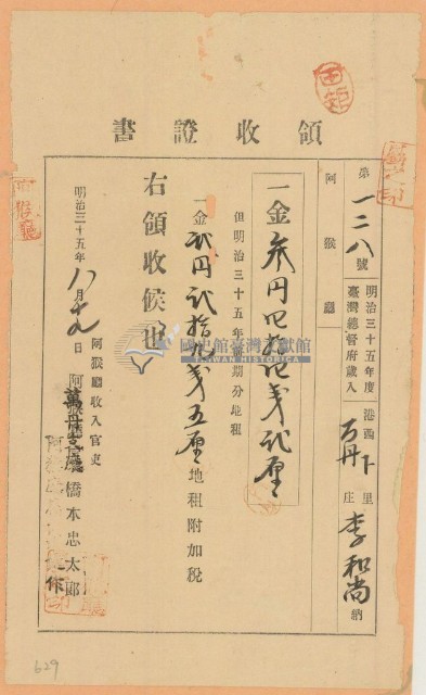 明治三十五年萬丹李和尚繳納地租領收證書藏品圖，第1張
