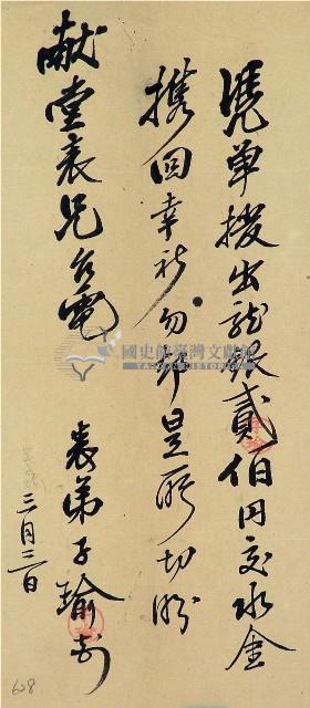 子瑜援出龍銀憑單藏品圖，第1張