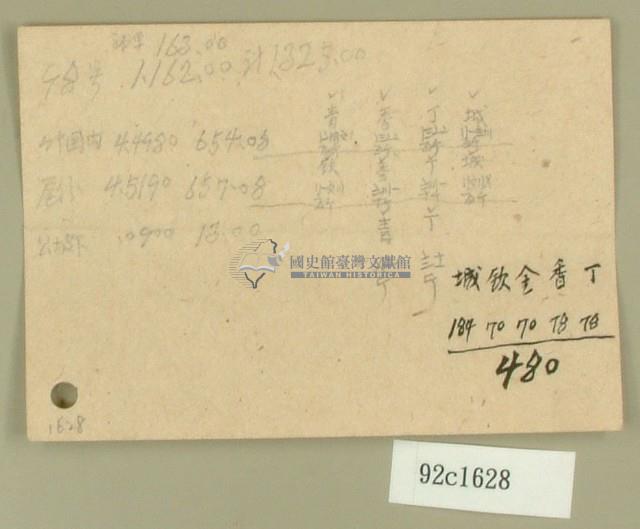 記事便箋藏品圖，第1張