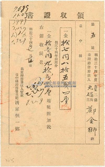 明治三十四年鄭金獅納地租領收證書藏品圖，第1張