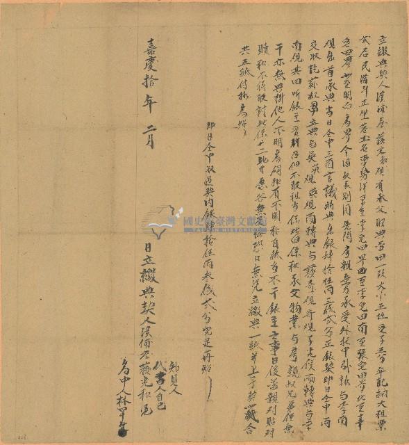 嘉慶十年蘇光和立繳典契藏品圖，第1張