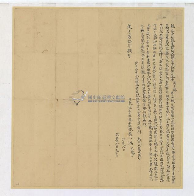 道光三十年洪光賜親立賣杜絕盡根契藏品圖，第1張