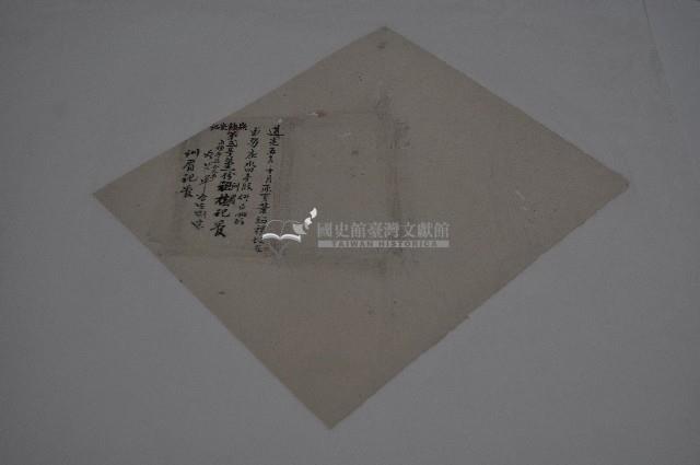 道光五年葉紹禮卷包紙藏品圖，第1張