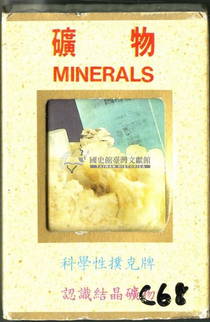 礦物撲克牌藏品圖，第1張
