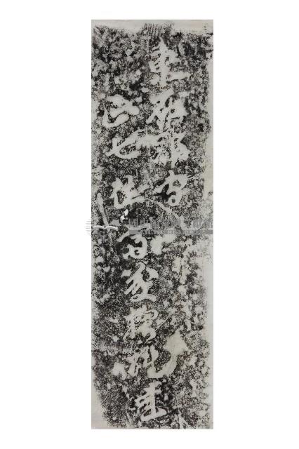 朴子屠畜場獸魂碑題款者拓本藏品圖，第1張