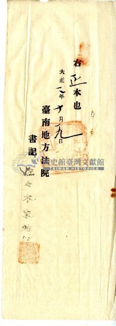 大正三年郭萃計算表藏品圖，第1張