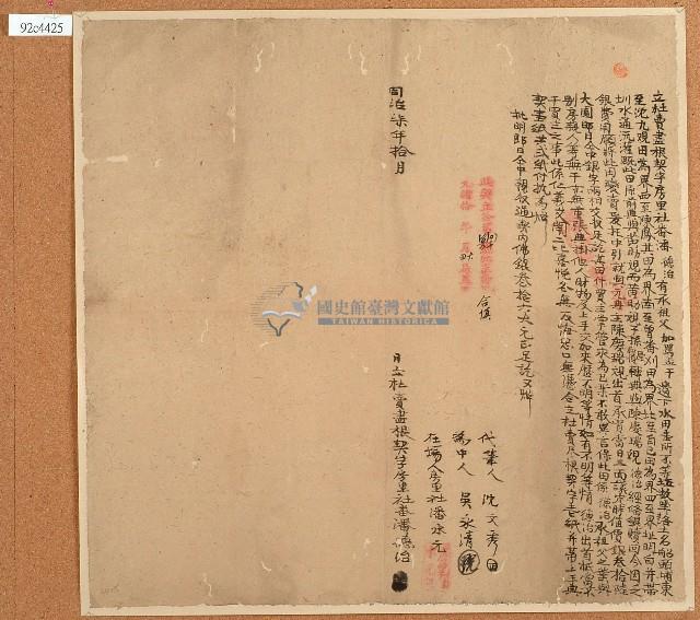 同治七年潘德治立杜賣盡根契字藏品圖，第1張