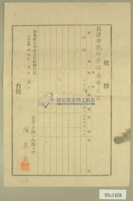 民國三十九年坪林大橋水泥收據藏品圖，第1張