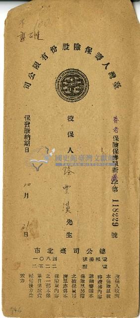 陸雲漢之臺灣人壽保險信封藏品圖，第1張