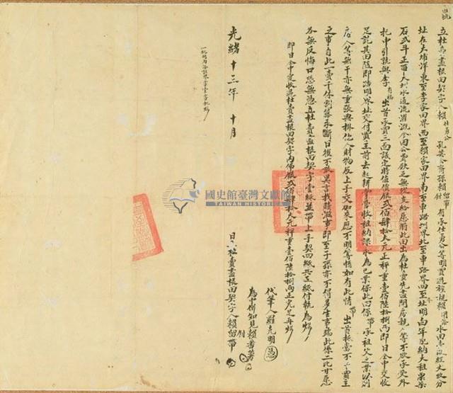 光緒十三年賴留帶立杜賣盡根田契藏品圖，第1張