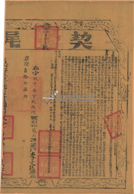 嘉慶十四年布字伍千柒百玖拾陸號右給彰化縣業戶李文聰契尾藏品圖，第1張