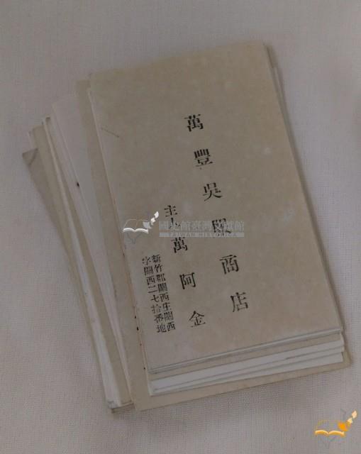 日治時期名片（35張）藏品圖，第1張