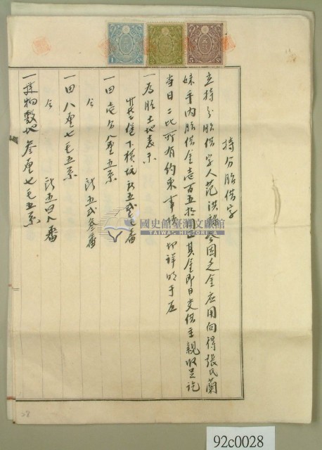 大正六年十二月十五日范洪祿持分胎借字（付小抄一張）藏品圖，第1張
