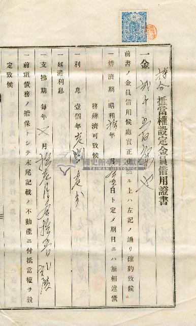 昭和八年林禮讓持分抵當權設定金員借用證書藏品圖，第1張