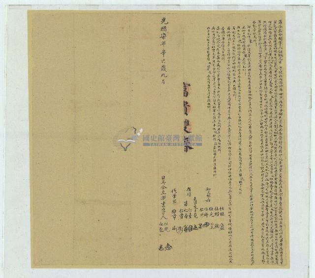 光緒七年仕統兄弟等再仝立分鬮字藏品圖，第1張