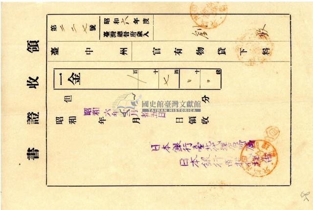 昭和六年劉敦納官有物貸下料領收證明藏品圖，第1張