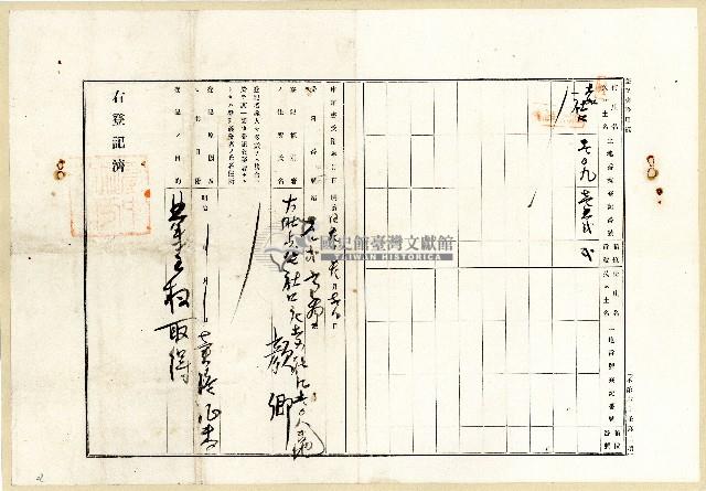 明治四十一年顏卿土地登記申請書藏品圖，第1張
