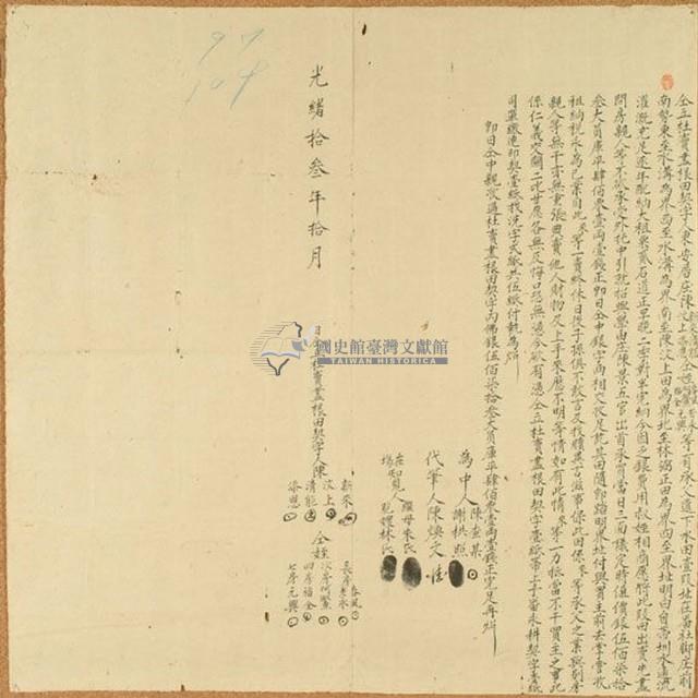 光緒十三年陳新來等九人仝立杜賣盡根田契字藏品圖，第1張