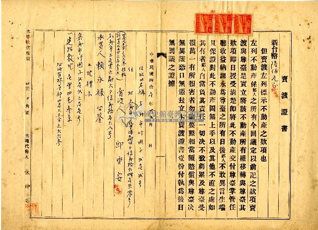 民國四十一年邱垂安賣渡證書藏品圖，第1張