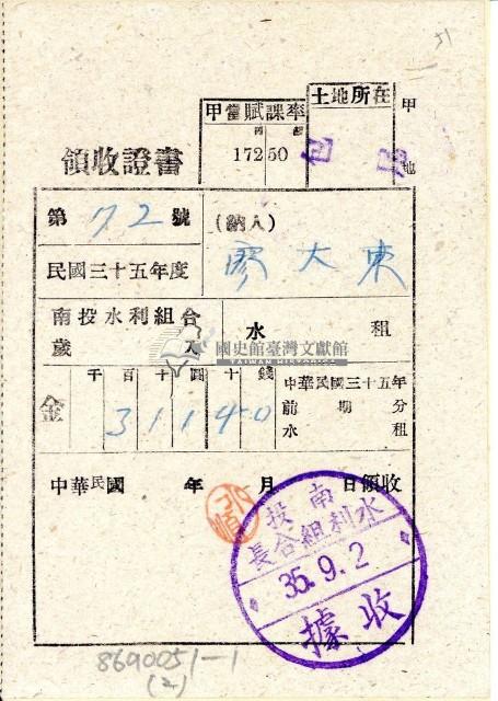 民國三十五年包尾廖大東納水利組合費領收證明藏品圖，第1張