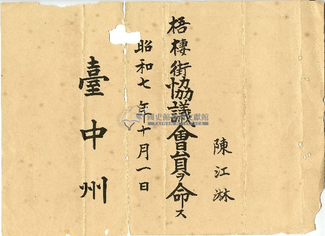 昭和七年陳江淋證明書藏品圖，第1張